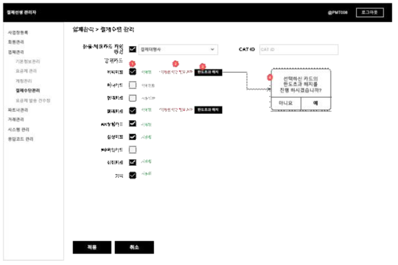 시스템 관리자 화면 설계 화면