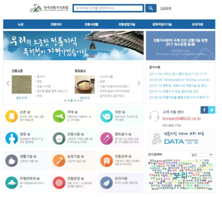한국전통지식포탈(www.koreantk.com) 전통지식 정보서비스