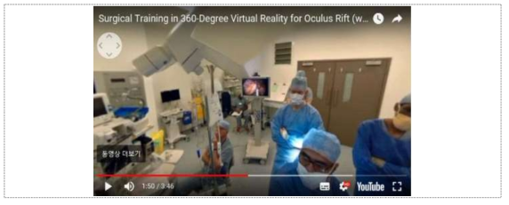 Medical Realities의 암수술 VR 생중계 * 자료 : https://www.youtube.com/watch?v=Nhh6SLxvzbU