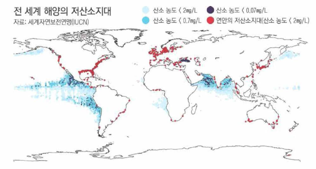 전 세계 해양의 저산소지대 (IUCN, 2019)