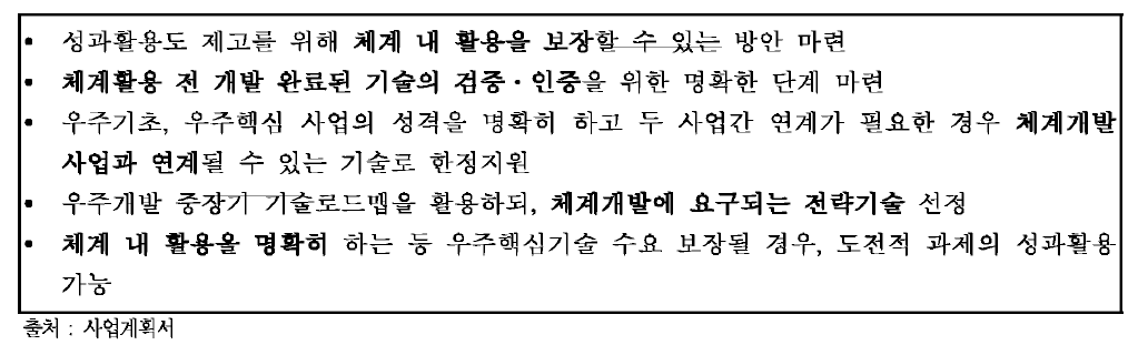 선행사업 일몰연장 불인정 사유