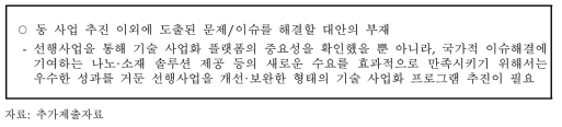 주관부처의 정책 대안 검토 내용 1