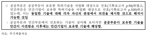 주관부처가 제시한 공공 IP 활용 근거