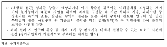 주관부처가 제시한 분쟁 발생 방지 및 해결 방안