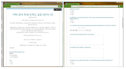 ITRC 참여 학생 만족도 설문지
