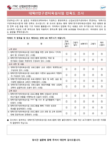 만족도 조사서 -학생용