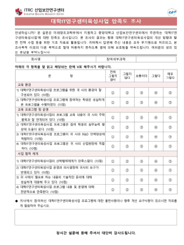 만족도 조사서 – 기업용