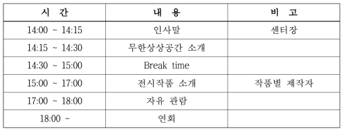 무한상상의 날 세부일정