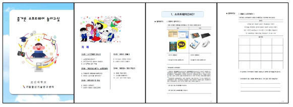 초·중등 SW교육용 교재