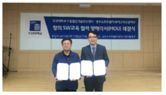 창의 SW교육 협력 양해각서(MOU) 체결식