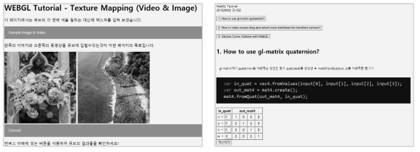 컴퓨터그래픽스 과목에서 만들어진 WebGL Tutorial 사례