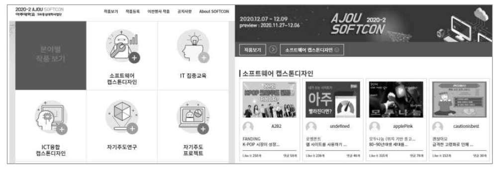 2020년 온라인 AJOU SOFTCON