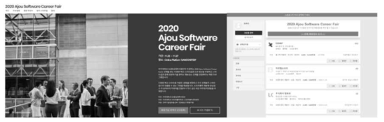 2020년 온라인 아주SW커리어페어