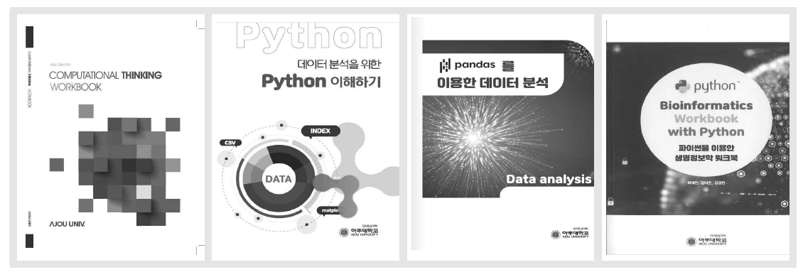 당해 협약기간(2019~2020년) 중 SW기초교육 교재 4건 표지