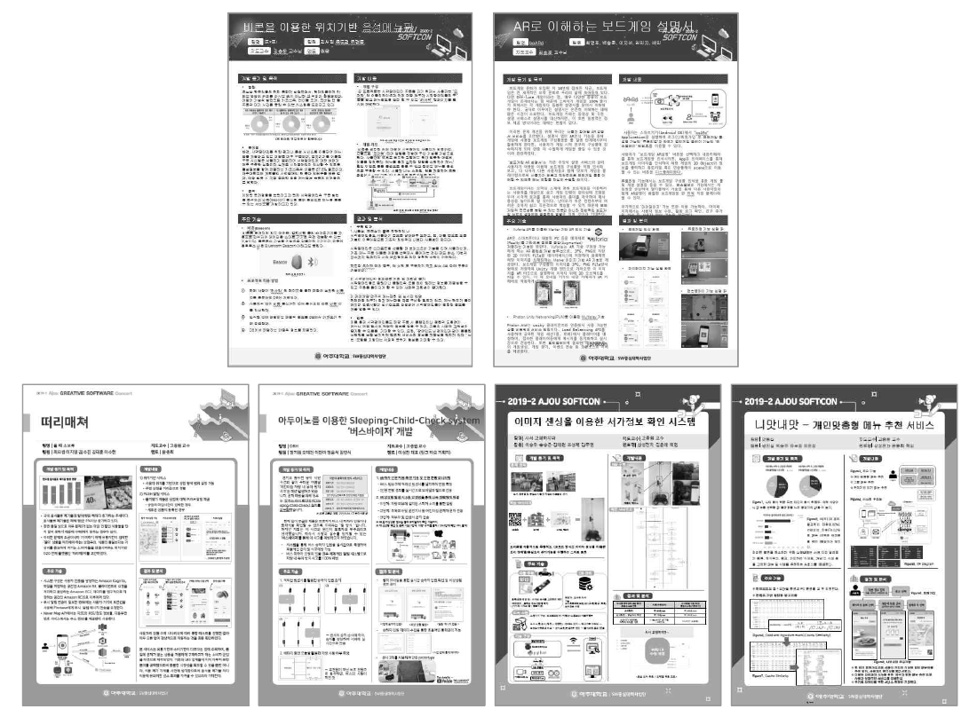 ICT융합캡스톤디자인 결과물 중 ‘아주 Greative 소프트웨어 콘서트