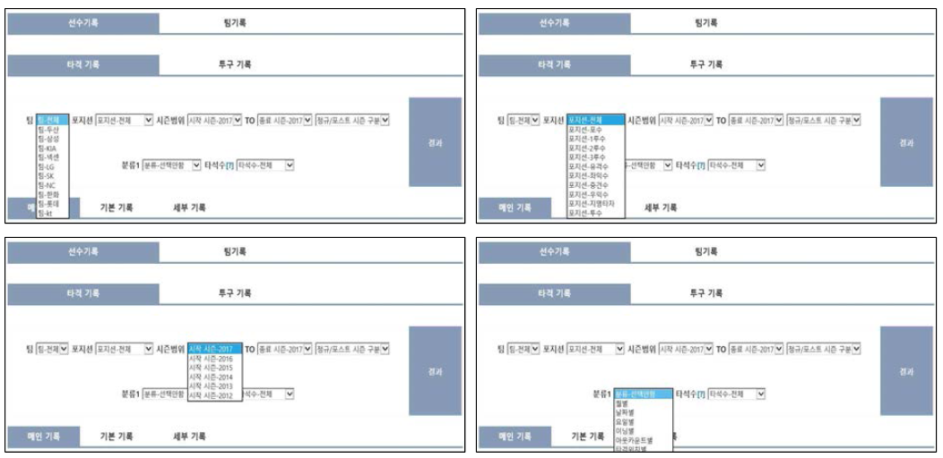 야구 선수들 DB 분을 위한 툴 예시