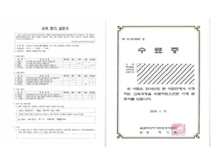 교육과정 설문지 및 수료증