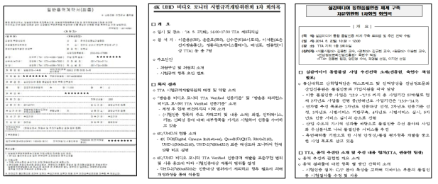 실감미디어 통합 품질인증 체계 구축