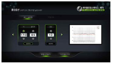 사용자별 신체정보 입력 UI