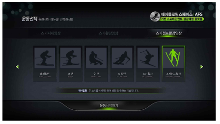 스키 프로파일링 템플릿 운용 User Interface