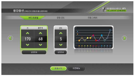 신체정보 반영한 모니터링 인터페이스