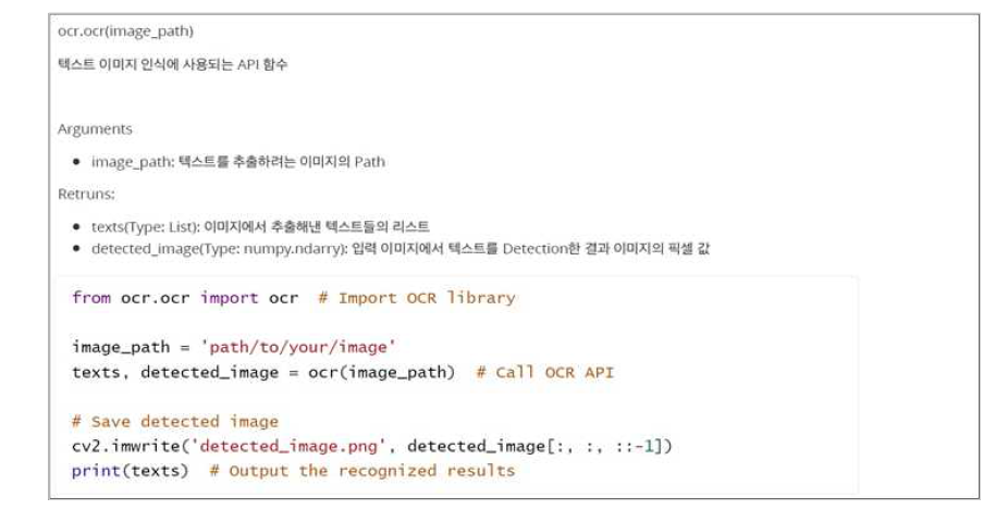 텍스트 이미지 인식 API 설명