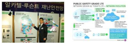 알카텔-루슨트 한국 재난안전망 솔루션 발표