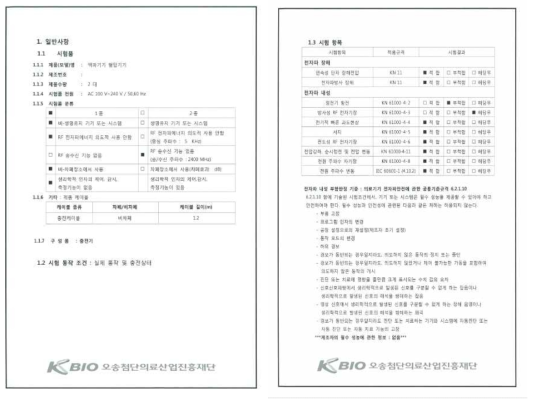 의료기기 전자파 시험 성적서