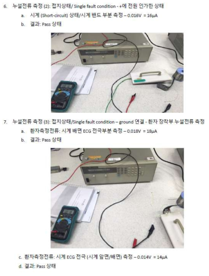 시계 뒷면 ECG 전극 접지 부분 누설 전류 측정 사진