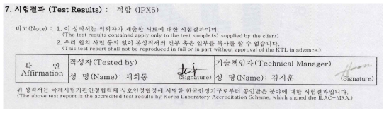 2차 방수시험(IPX5) 합격 결과