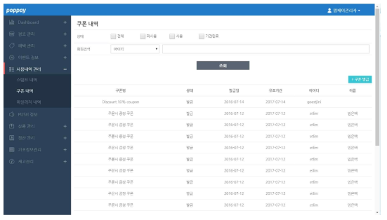 쿠폰 제공 내역