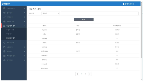 제공된 결제 포인트 내역 화면