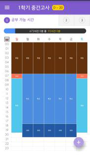 고정시간 편성표