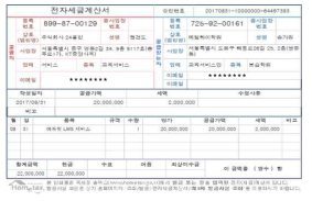 에듀핏 LMS 서비스 세금계산서