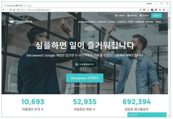 Docswave 서비스의 주요 화면