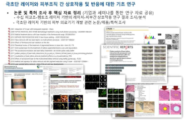 기초 연구 자료 조사 및 분석