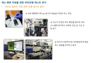 피부모형 테스트 준비