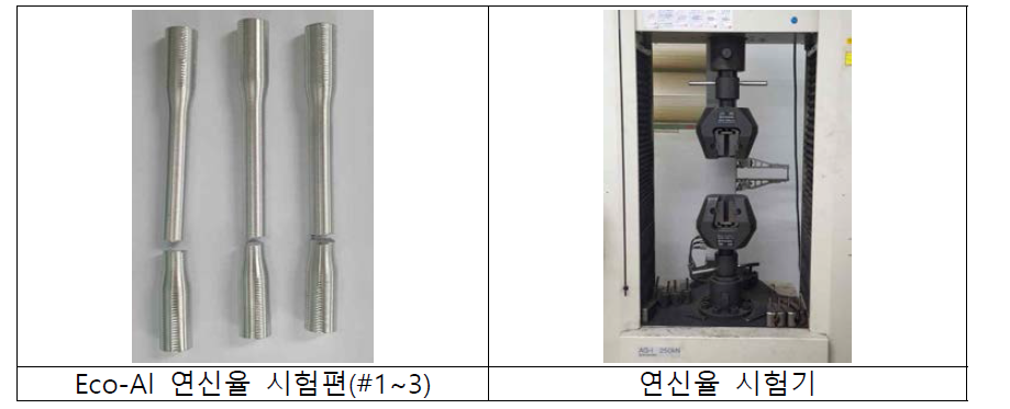 시험편 및 연신율 시험기