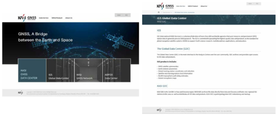 GNSS 통합 웹 사이트 화면 (좌: 메인 페이지 우: 세부 페이지 중 IGS GDC 소개)