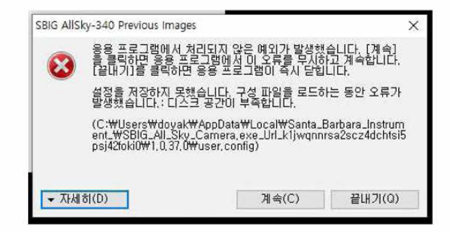 응용 프로그램 오류 발생 (디스크 공간 부족)