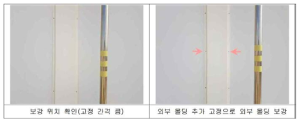 노후화된 인클로저 외부 몰딩 리벳 보강 작업