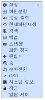 NVR 프로그램 - 라이브 팝업 메뉴