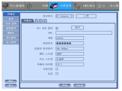 NVR 프로그램 - 주변장치 설정 화면