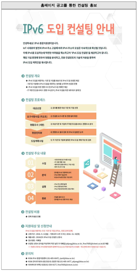 IPv6 도입 컨설팅 홍보 이미지