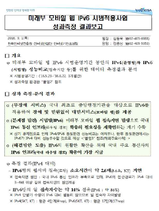 성과측정 결과 보고