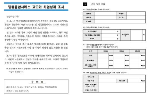 성과조사질의서(일부 예시)