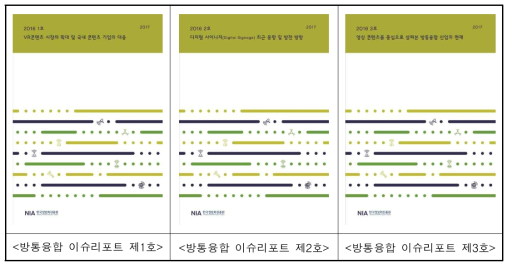 방통융합 이슈리포트