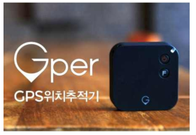 스파코사 Gper 제품 모습