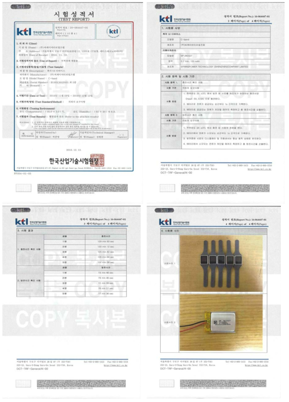 촉각 UI 디바이스의 배터리 충/방전 시험 성적서