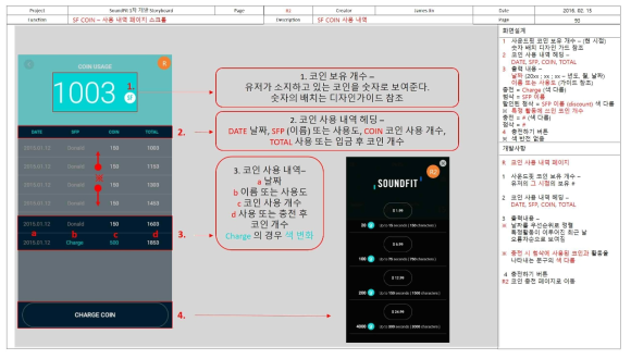 결제로직 스토리보드 (코인보유개수 화면)